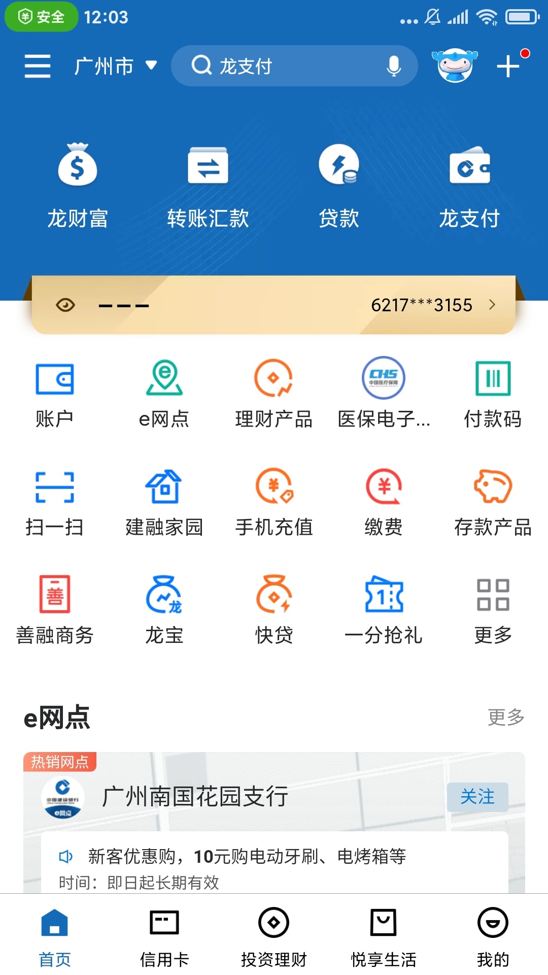 建行APP，首页一分抢礼，进去做任务，转帐一毛可以抽奖，我中了5元立减金。


94 / 作者:chenqiwen / 