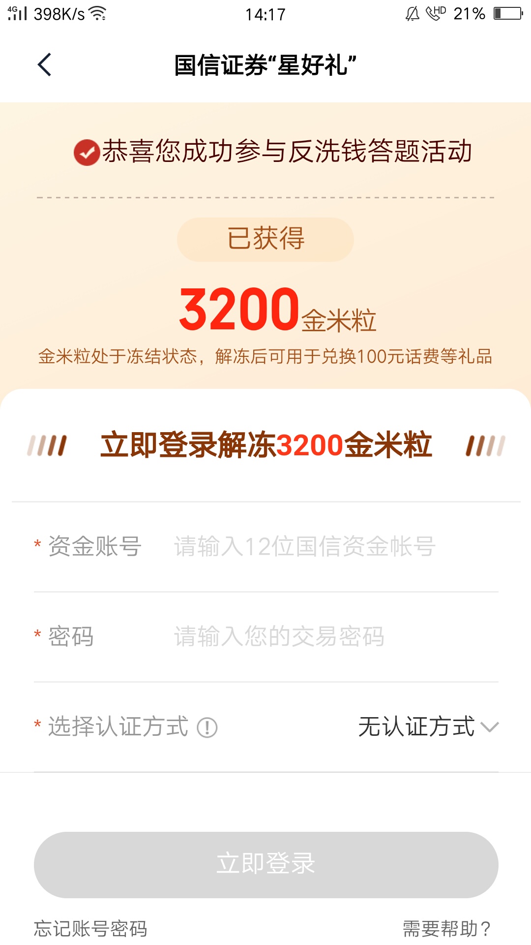 天星真的太土豪了，一共1w1豆子，换了50e卡还能换30话费，一气呵成



31 / 作者:.龙 / 