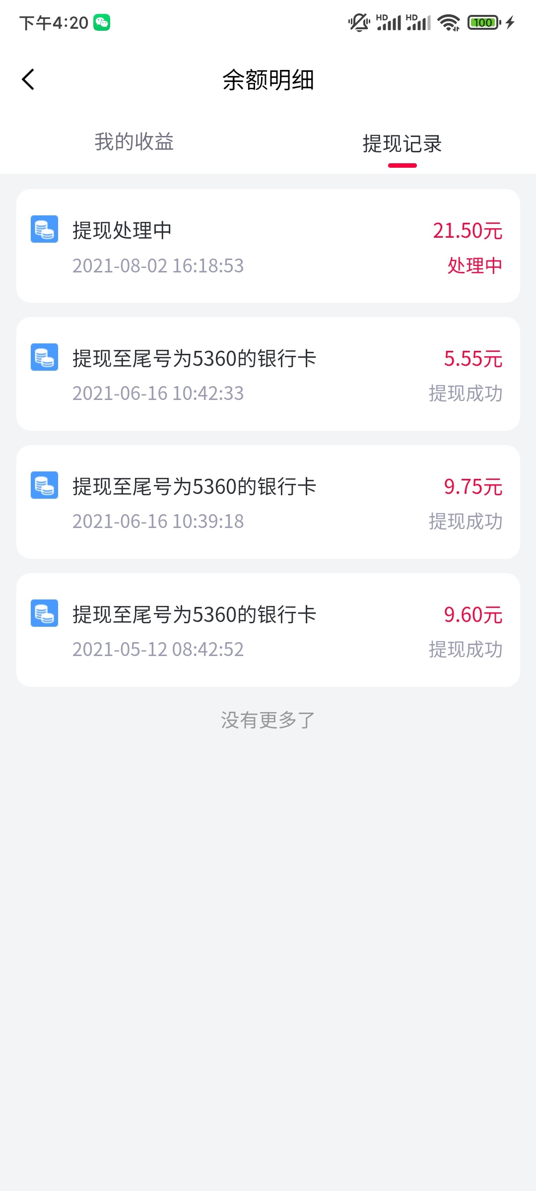 小象收益不错  感谢刚刚提醒的老哥

90 / 作者:趴煤堆找不到我 / 