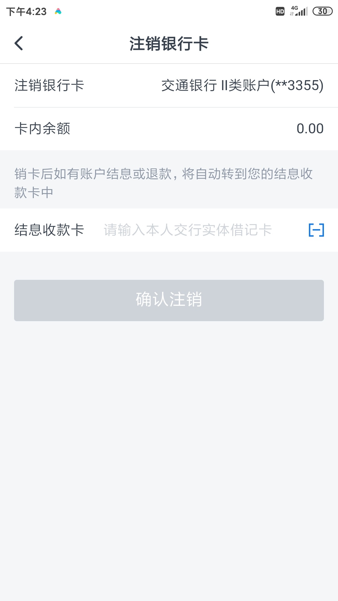 交通注销ll类卡，要l类才能注销。以前好像不用

1 / 作者:谁t / 