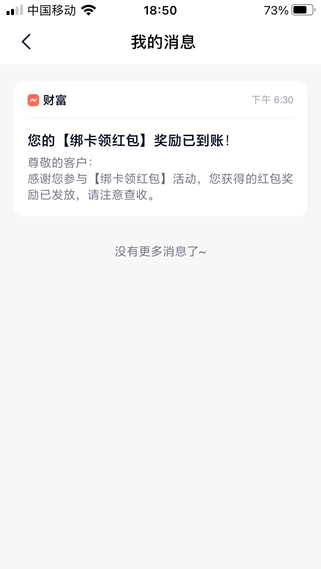 天星金融app.我的，活动中心，2.8~8.8红包随机派活动，进去绑卡，以前绑定过的没关系85 / 作者:Persona / 