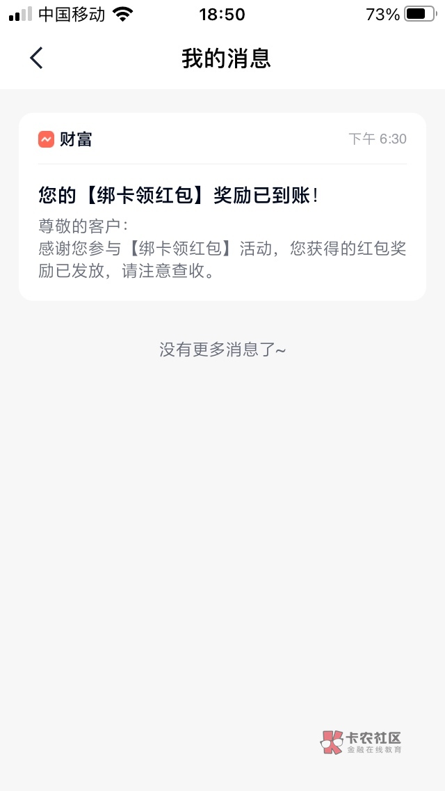 天星金融app.我的，活动中心，2.8~8.8红包随机派活动，进去绑卡，以前绑定过的没关系71 / 作者:Persona / 