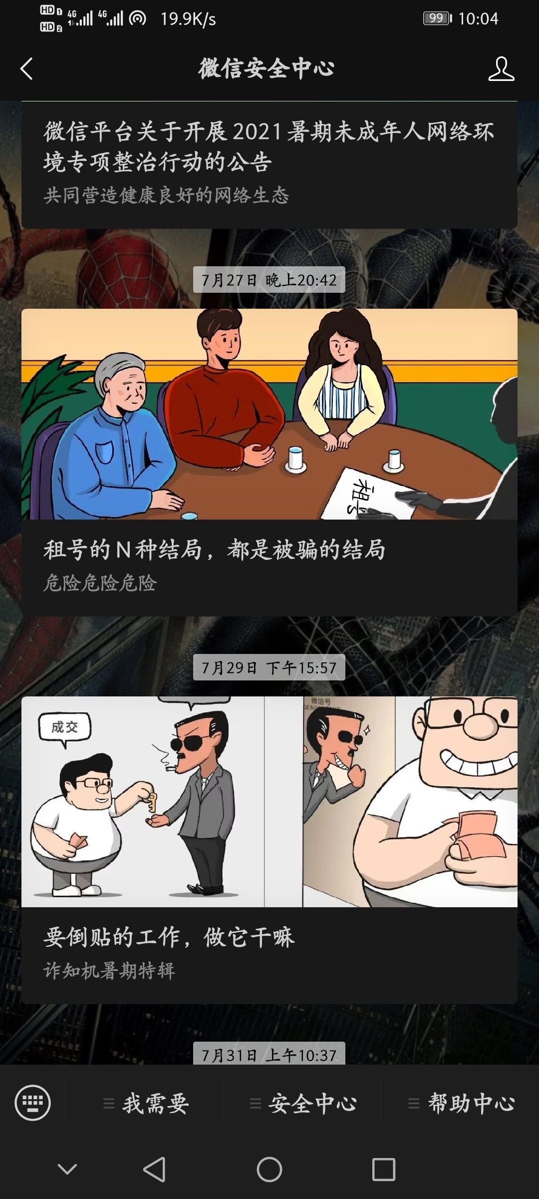 踏马的，保十天！

25 / 作者:二十七杯酒 / 