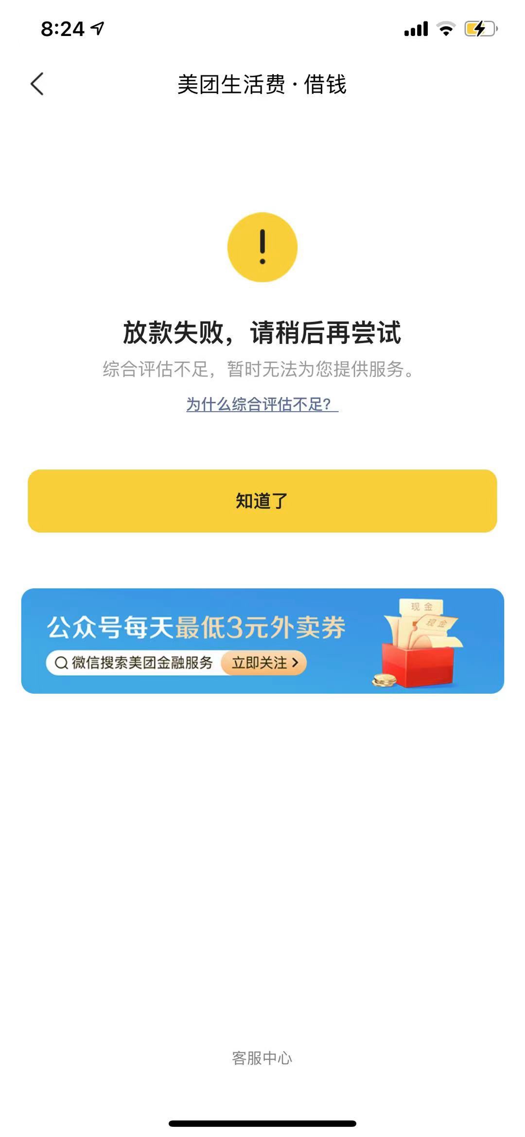 美团借钱之前一直有额度但是评分不足，换卡成功放款700063 / 作者:苦瓜不苦dian / 