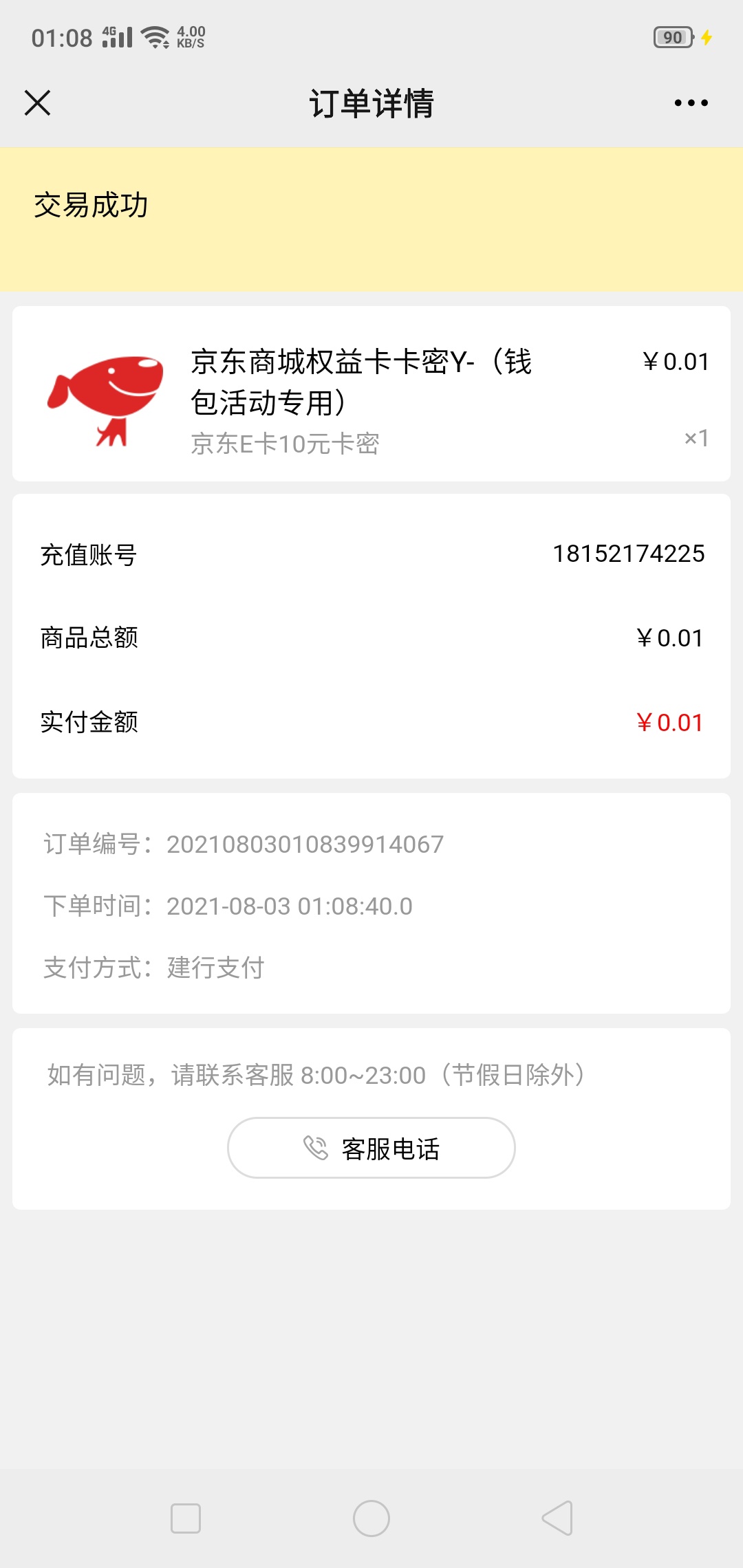 老哥们，关注公众号优惠充，新用户可以两张哦！选择全场一分钱，进去一分钱购买10毛E78 / 作者:李一吧 / 