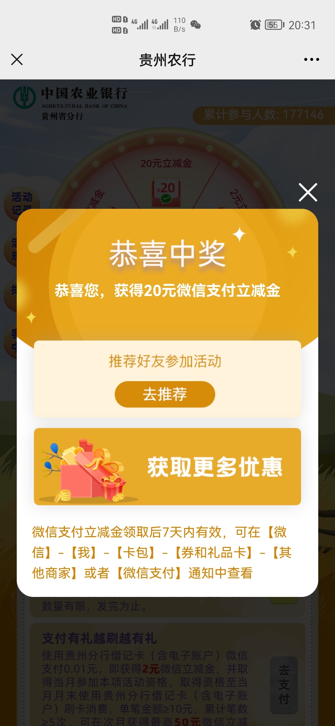 贵州农行又是20立减金，昨天的是70

91 / 作者:太啰嗦 / 