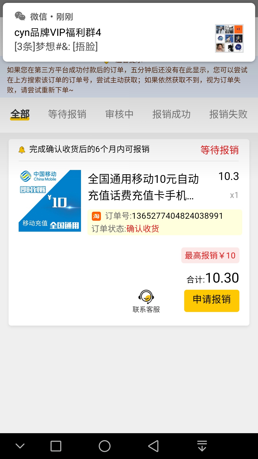 十块话费毛，已测确实报销
赚钱了搜创客派


98 / 作者:莽夫 / 