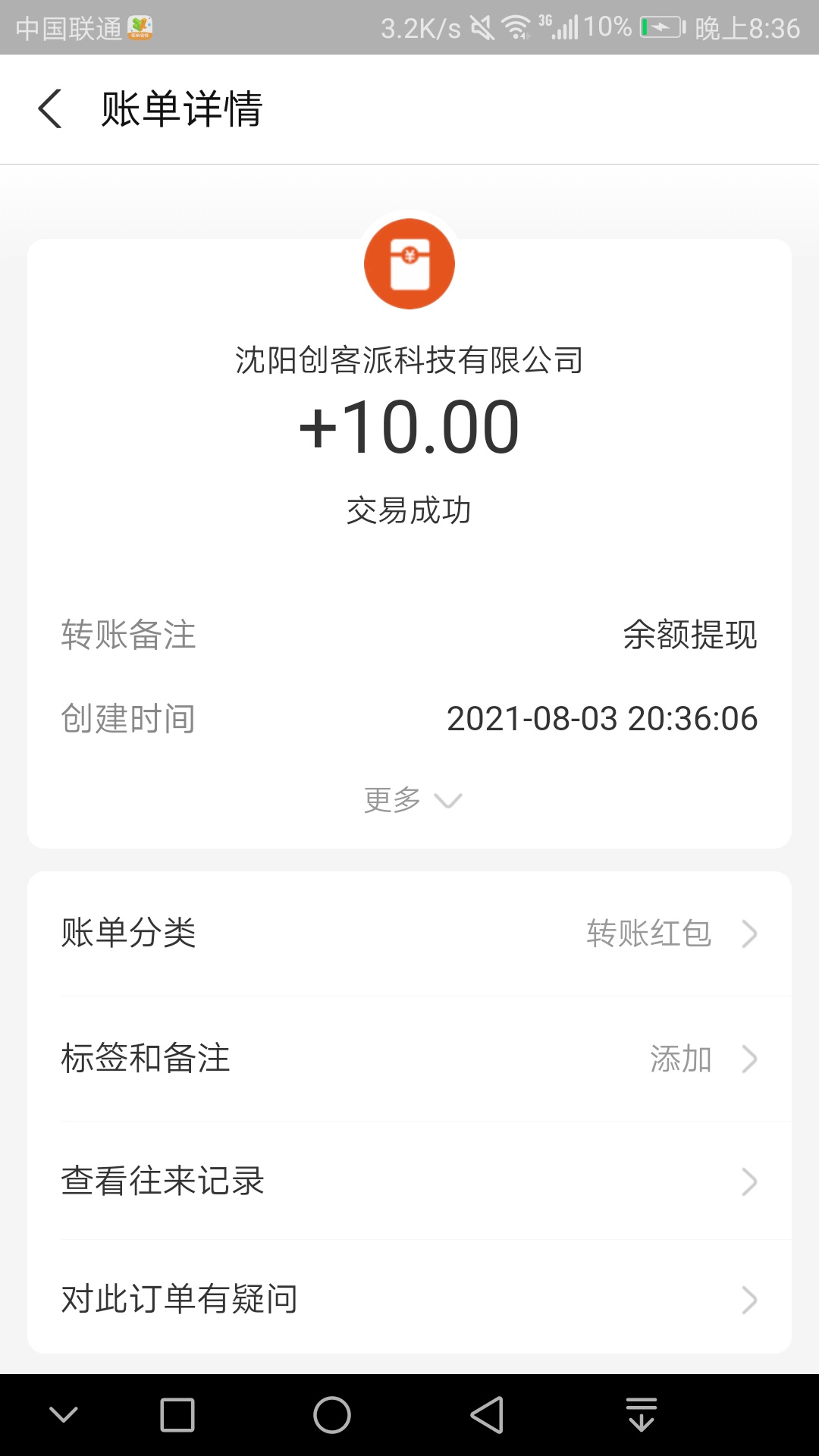 十块话费毛，已测确实报销
赚钱了搜创客派


39 / 作者:莽夫 / 