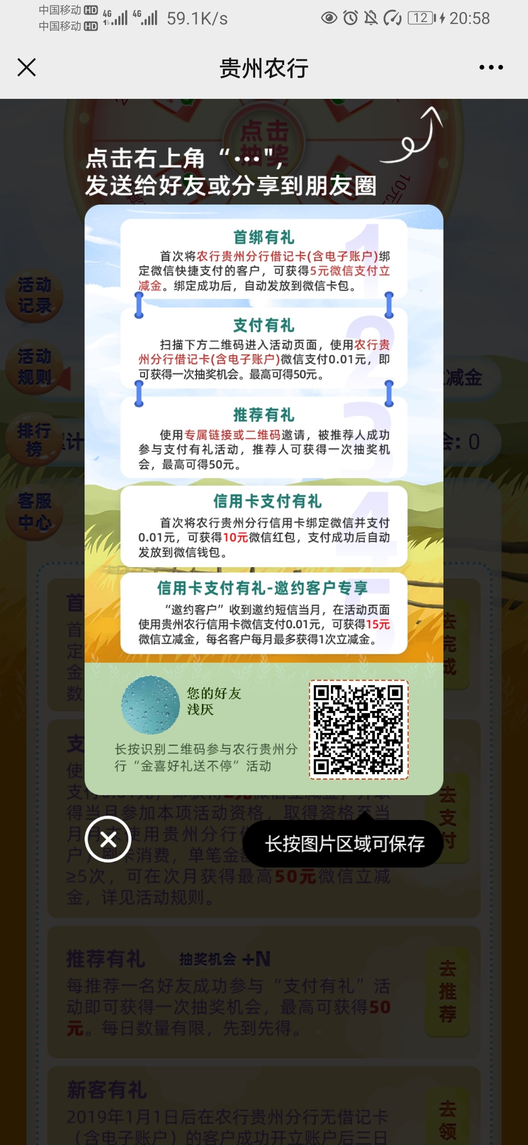 贵州农行立减金复活了，快点搞，现在大毛，昨天70今天50

78 / 作者:浅厌 / 