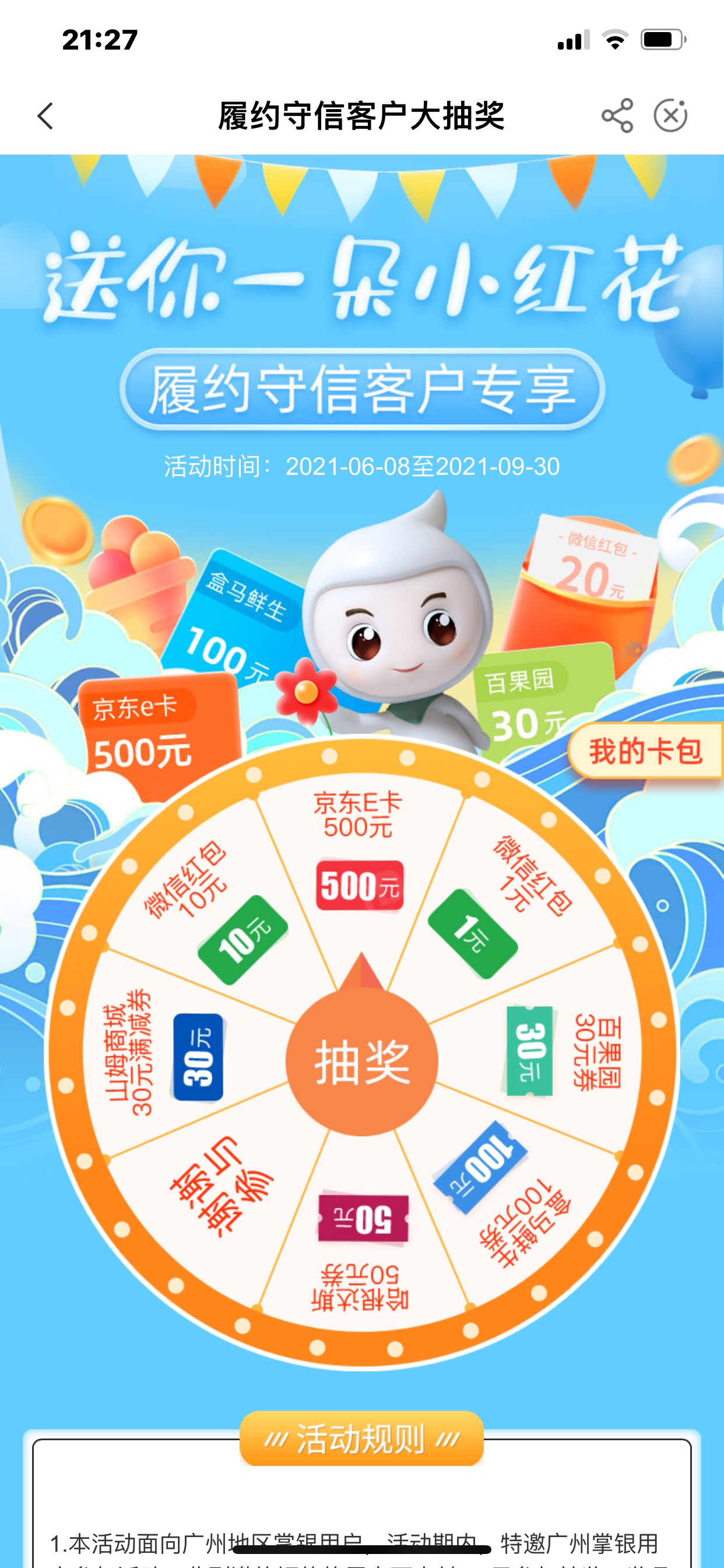 羊毛来了～500京东卡
看看谁是幸运儿～

路径：农行，广州，惠享羊城，下拉有个履约守91 / 作者:云杉薅羊毛 / 