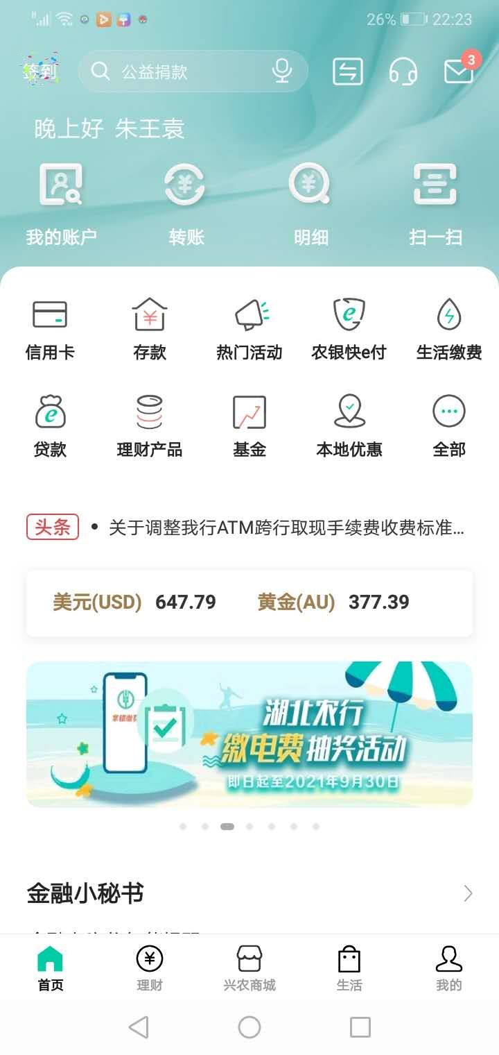 湖北农业银行缴电费，刚中了十块话费


84 / 作者:人走茶凉666654 / 