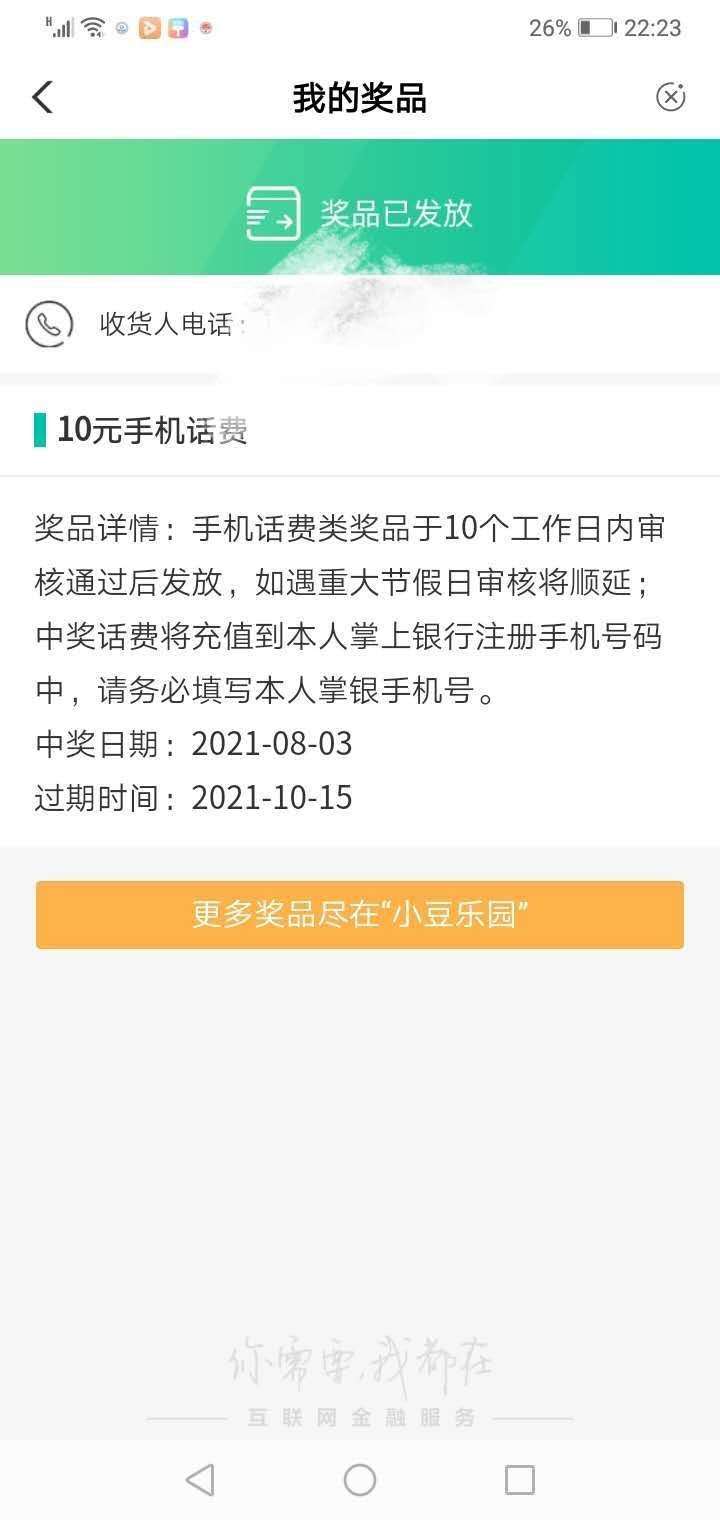 湖北农业银行缴电费，刚中了十块话费


8 / 作者:人走茶凉666654 / 