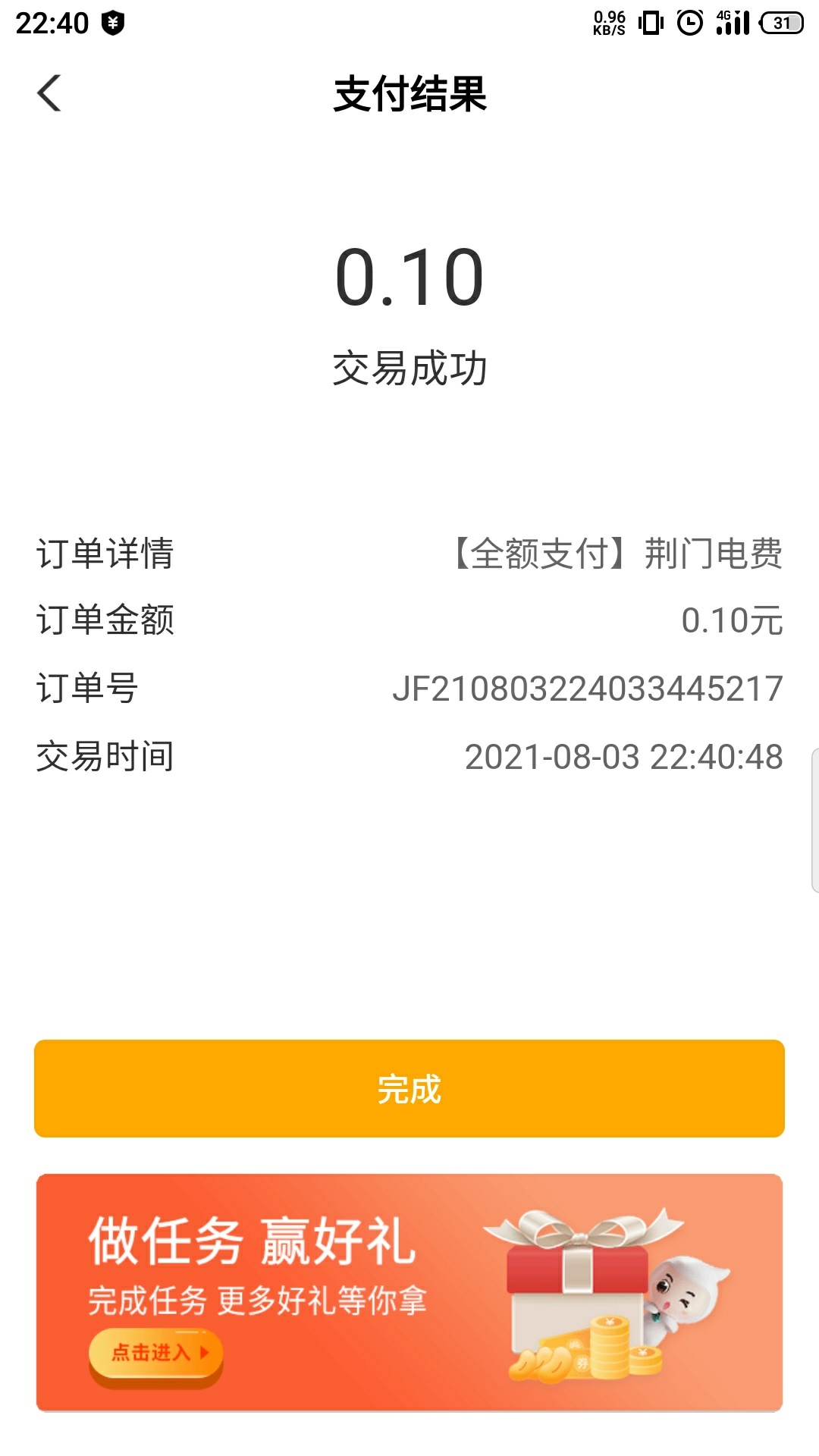 湖北农业银行缴电费，刚中了十块话费


3 / 作者:豪达赖 / 