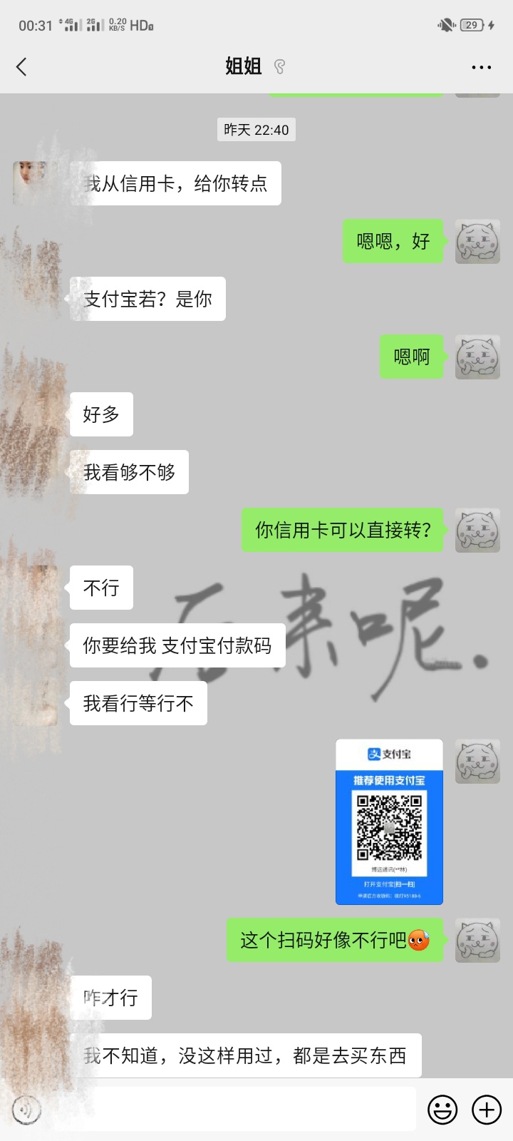 姐姐贷审核通过，关键信用卡怎么给我转过来啊

97 / 作者:若、m / 