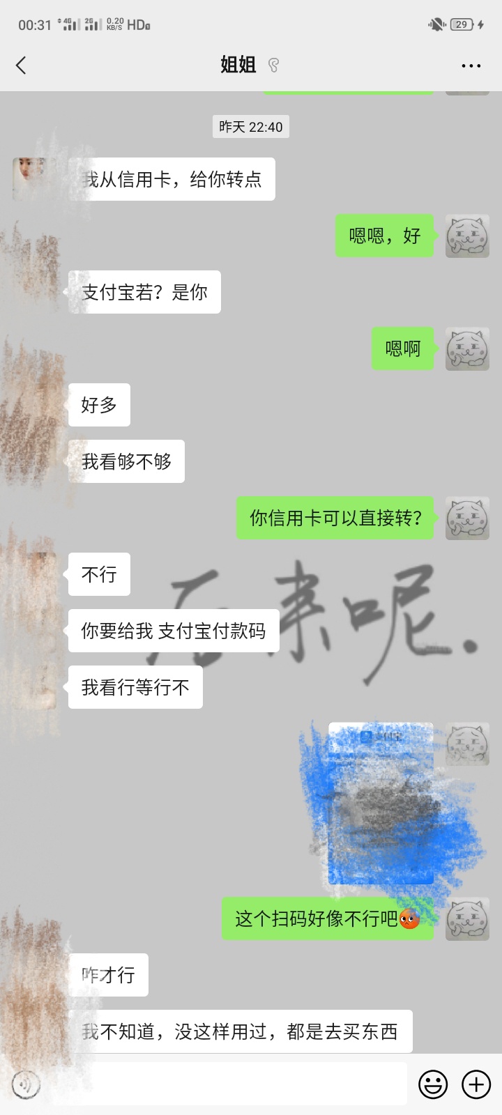 姐姐贷审核通过，关键信用卡怎么给我转过来啊

69 / 作者:若、m / 