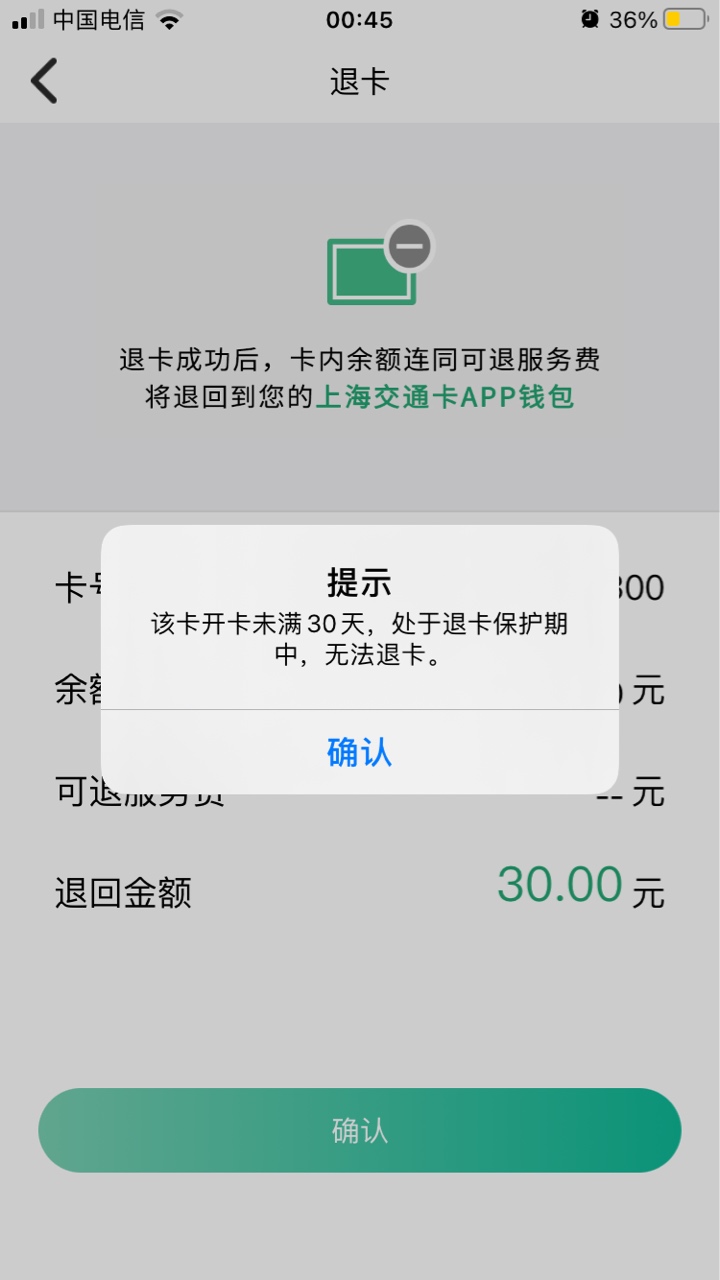 我是不是上当了，为了招商3块红包，充值上海交通卡，现在30T里面了，要等一个月

83 / 作者:南风知我意 / 