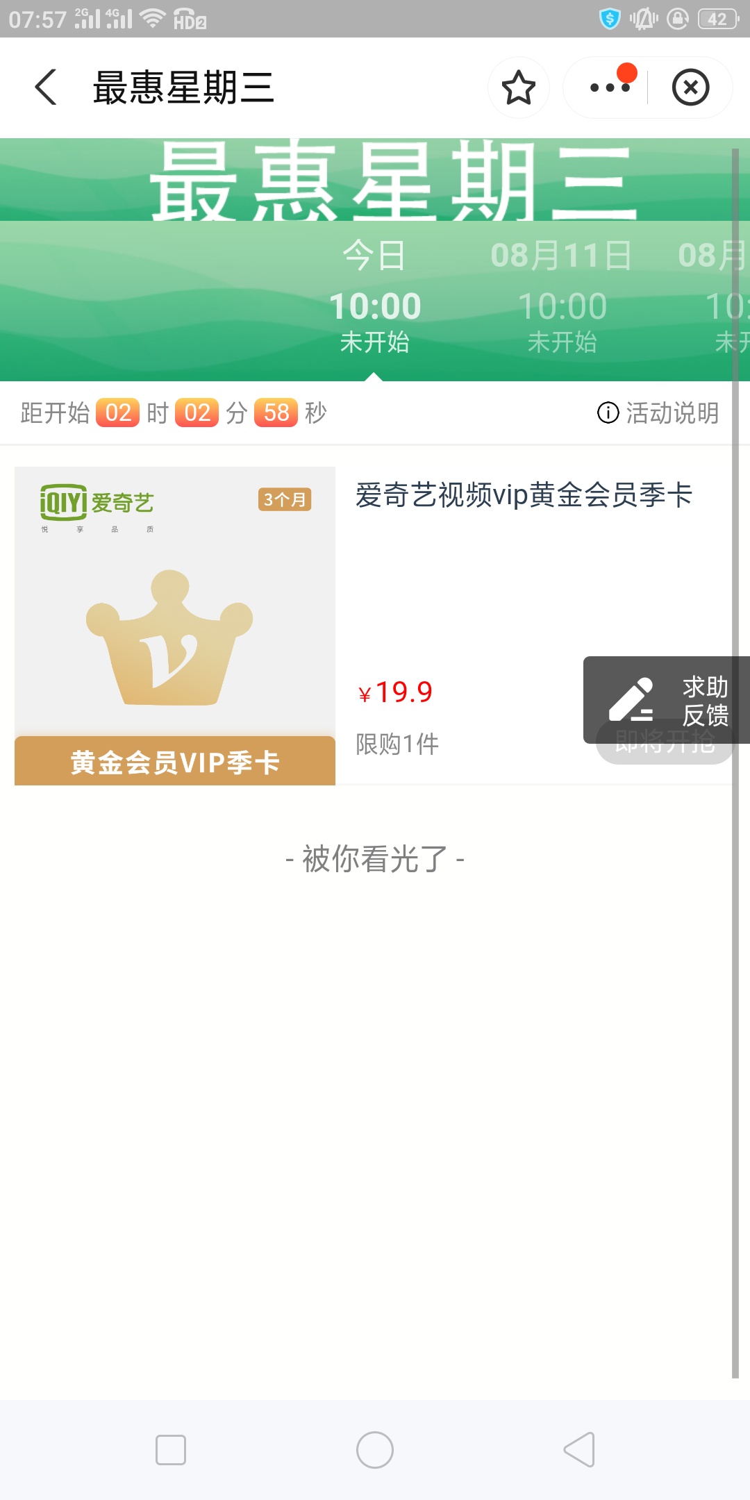 zfb南京银行 周三十点准时秒抢，各位点好闹钟抢到利润就是十块。全凭手速……

76 / 作者:雾隐听雷 / 