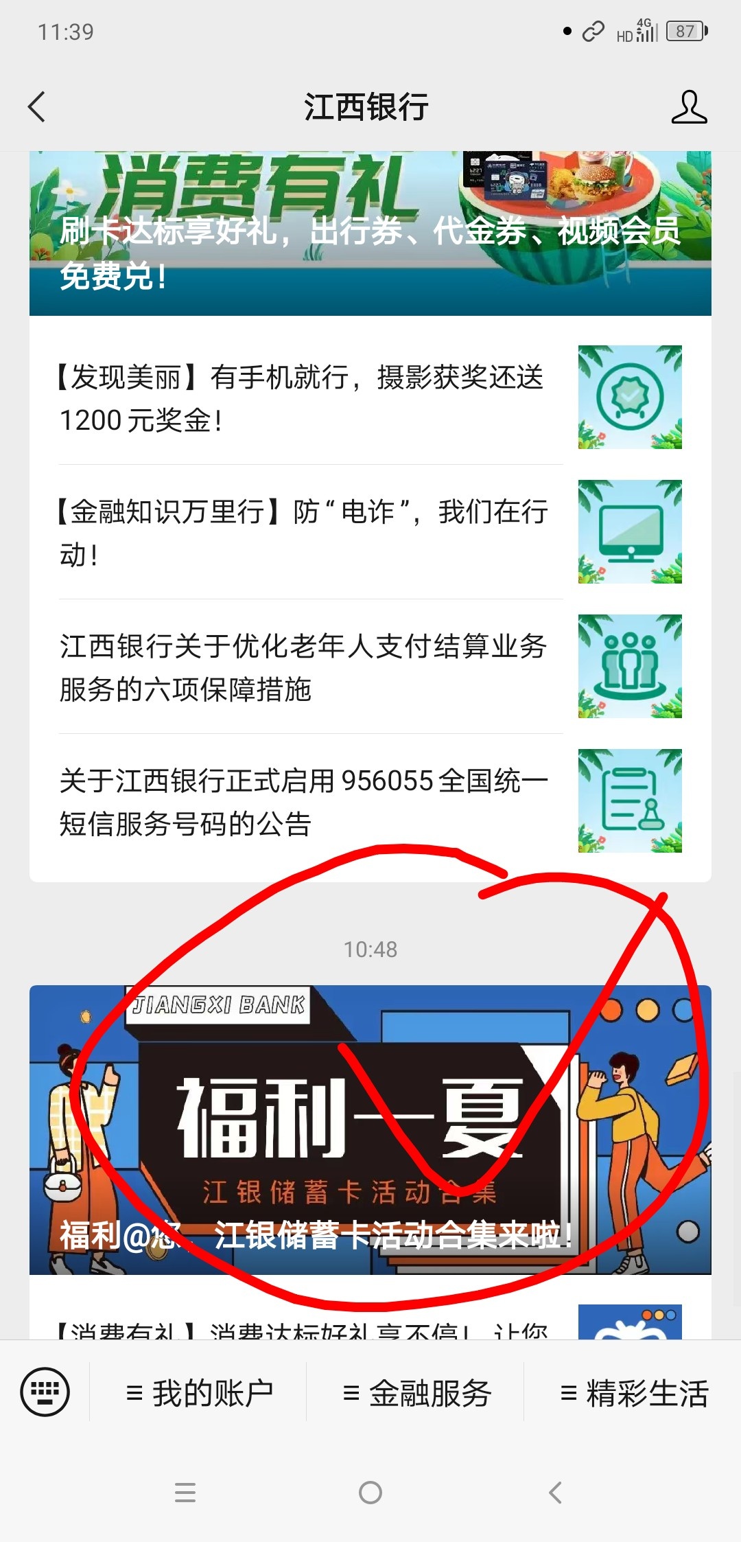 桂林银行月月刷，宁波银行月月刷，江西银行月月刷，没做过的看下，入口:看图自己找对14 / 作者:nuonuo5201314v / 