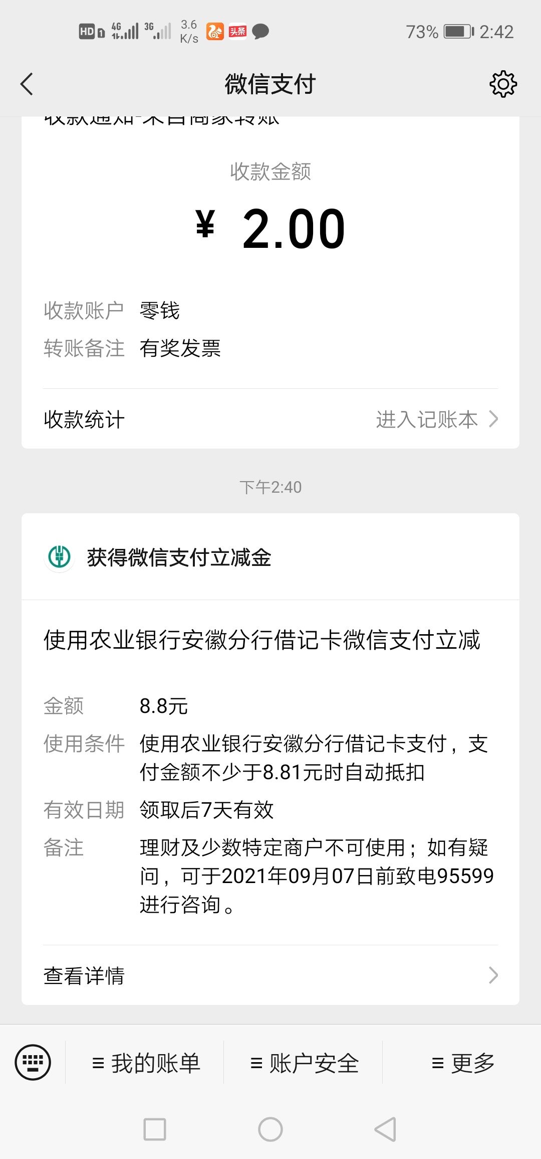 昨天晚上注销的微信支付，刚刚重新实名。绑了安徽农行的卡居然给了立减金8.8

83 / 作者:疲倦、 / 