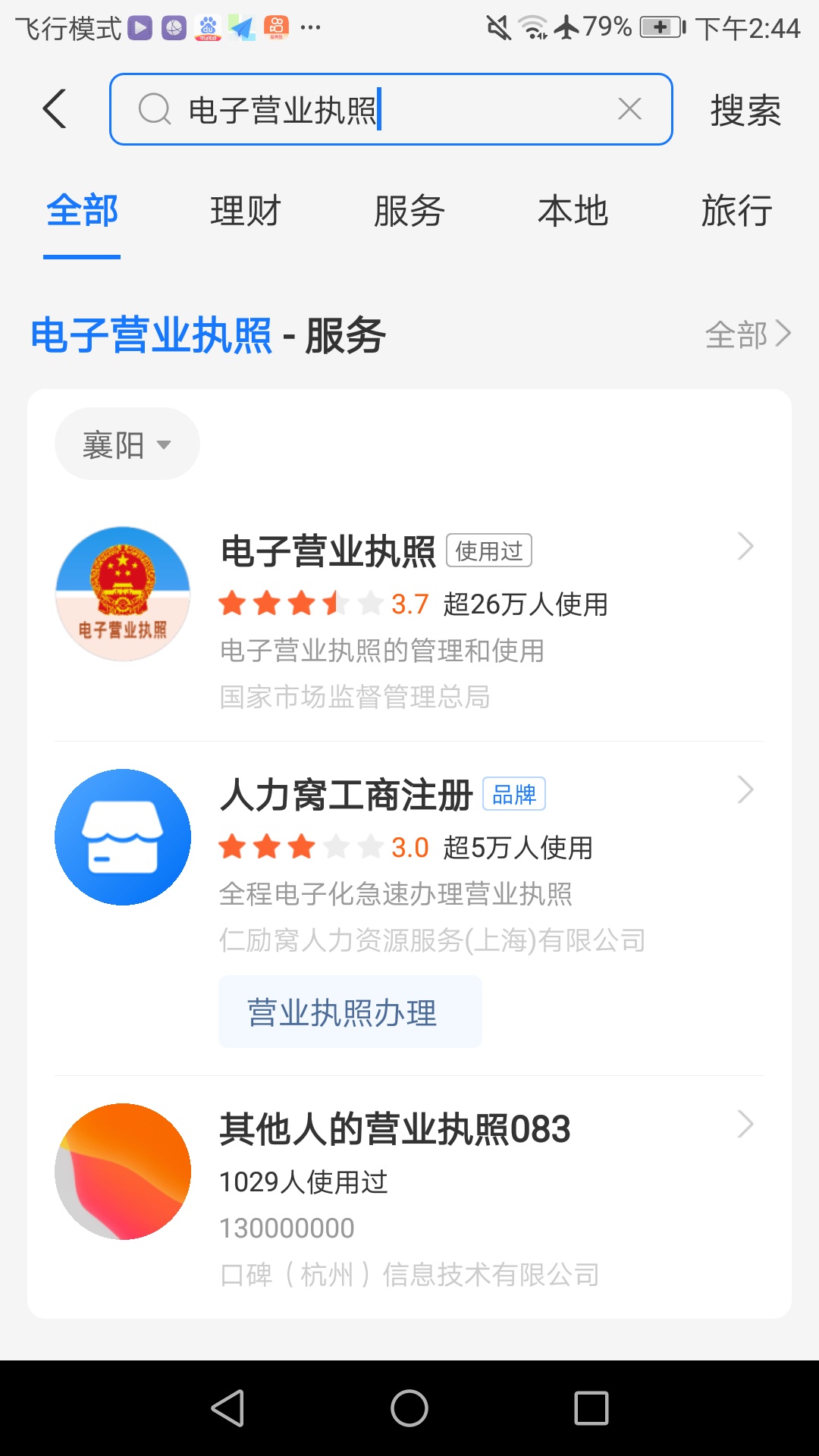 如果查询名下有没有开公司

微信，支付宝关注电子营业执照，然后按照步骤抄作，每个城97 / 作者:偏偏中意你 / 