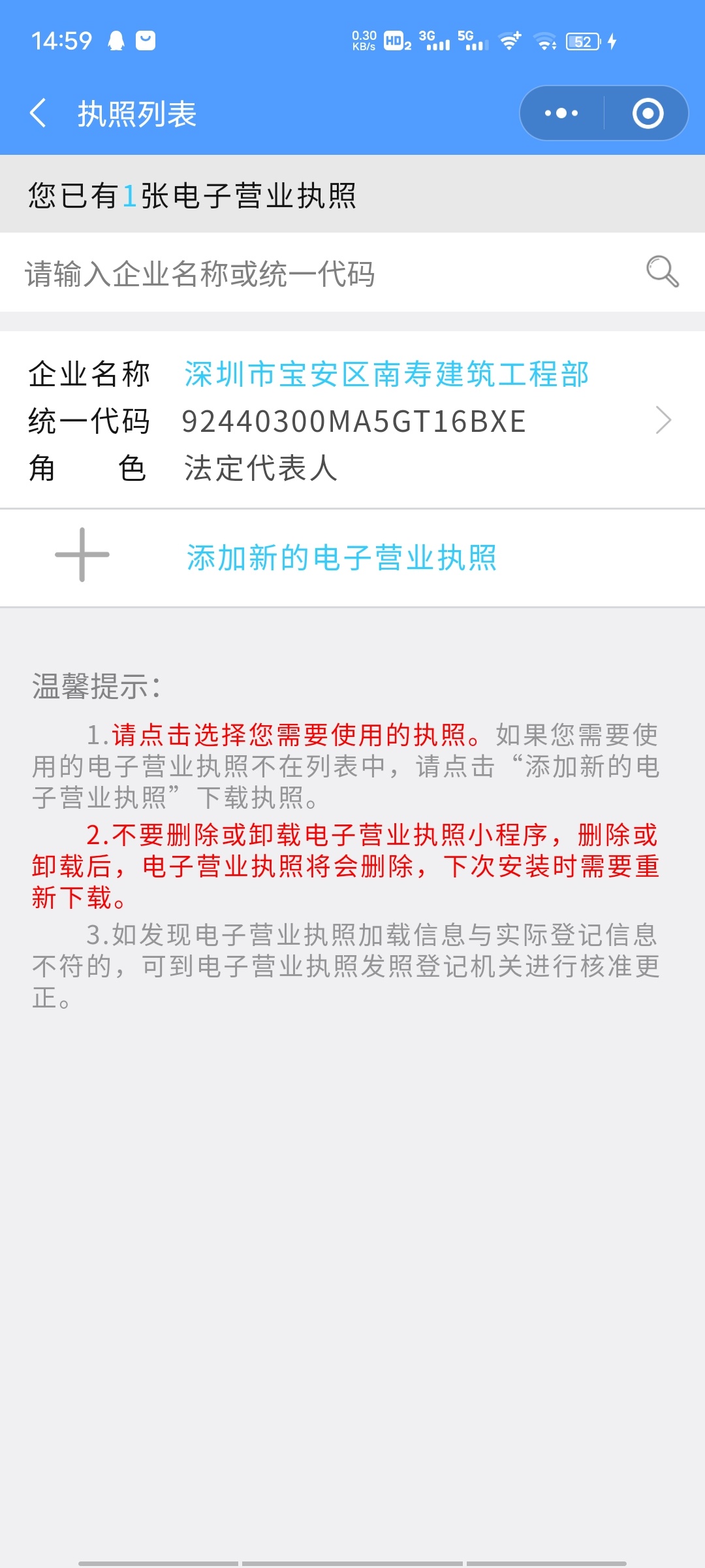 如果查询名下有没有开公司

微信，支付宝关注电子营业执照，然后按照步骤抄作，每个城0 / 作者:上海海事大学 / 