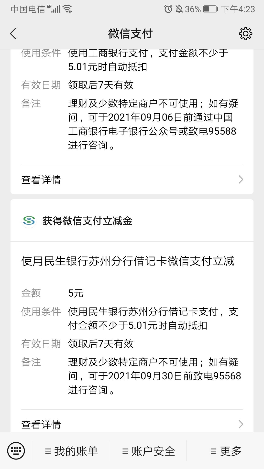 苏州民生银行微信有立减金

92 / 作者:易事凡懂 / 