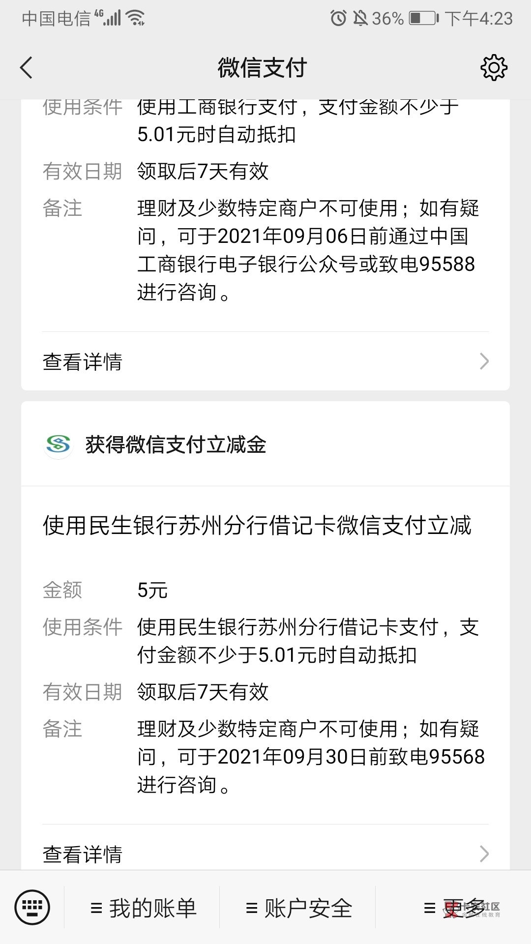 苏州民生银行微信有立减金

31 / 作者:易事凡懂 / 