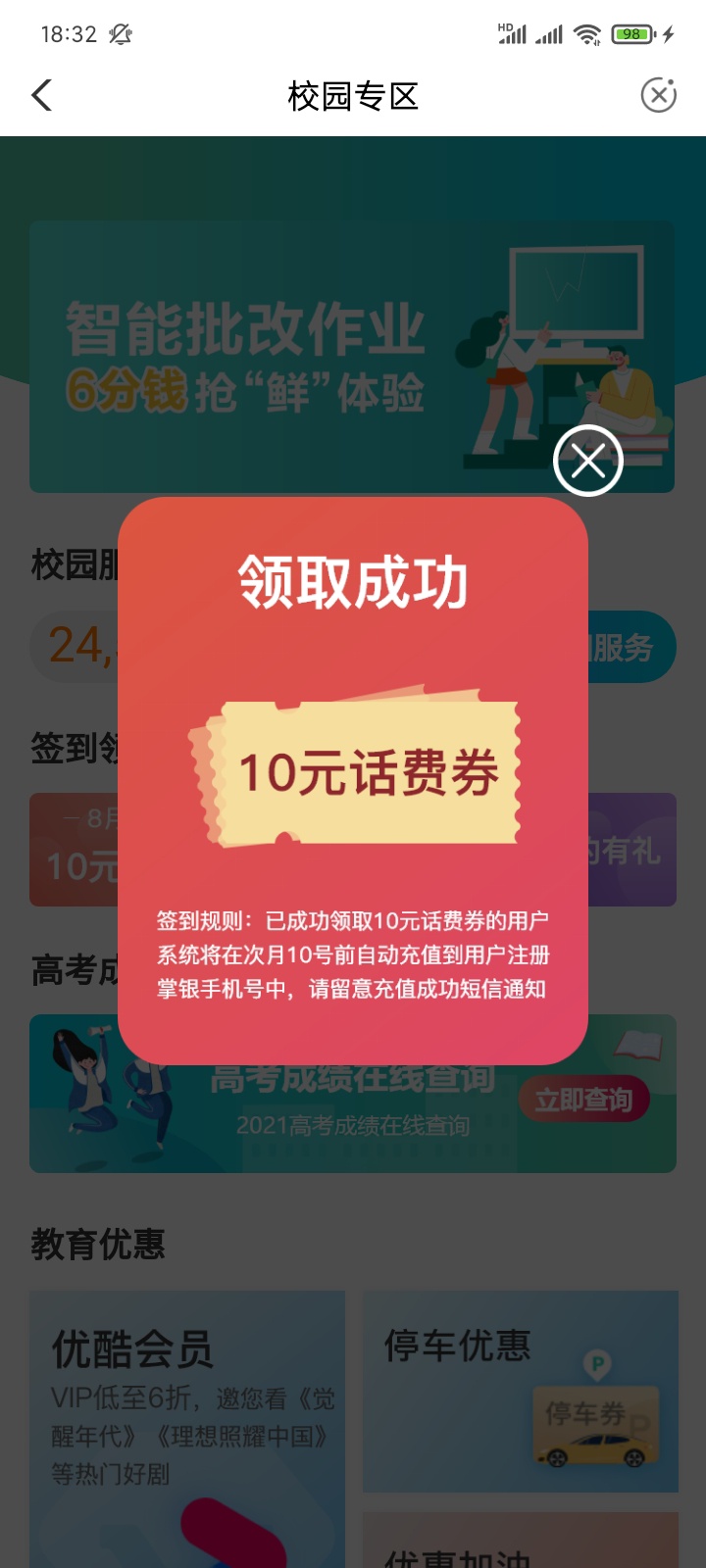 农行 生活 校园专区

25 / 作者:卡农大沙币 / 