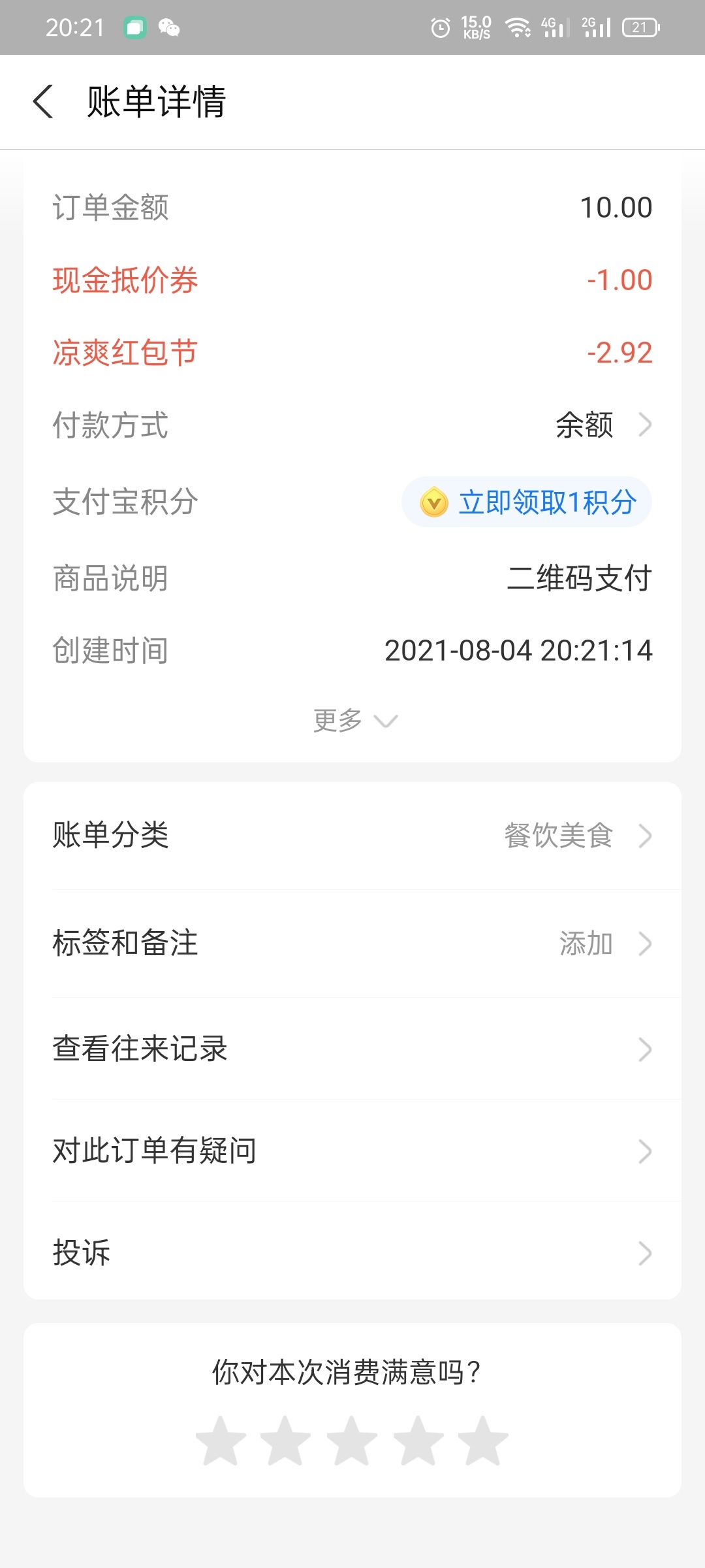 本来懒得t，看到很多人说过期，我就试了一下店小友支付宝收款，这不是可以吗。到账会21 / 作者:轻轻的信仰 / 