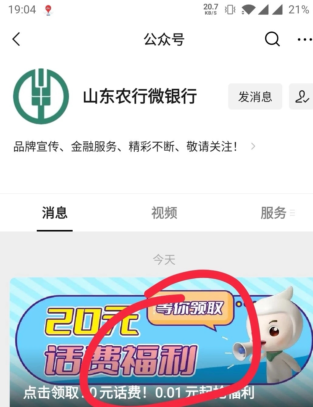 农行话费10-20，多号多操作！关注山东农行微银行，下图，微信号多的福利，没有的去任45 / 作者:太啰嗦 / 