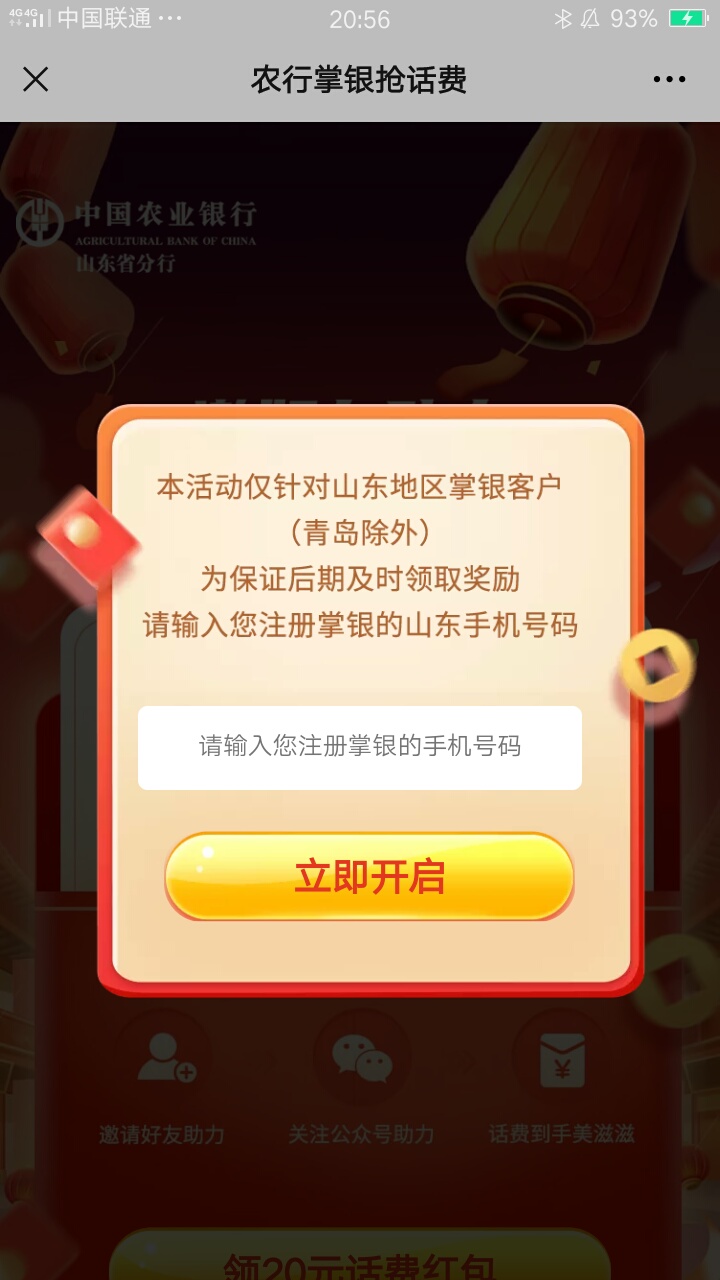 农行话费10-20，多号多操作！关注山东农行微银行，下图，微信号多的福利，没有的去任85 / 作者:天涯孤客♂ / 