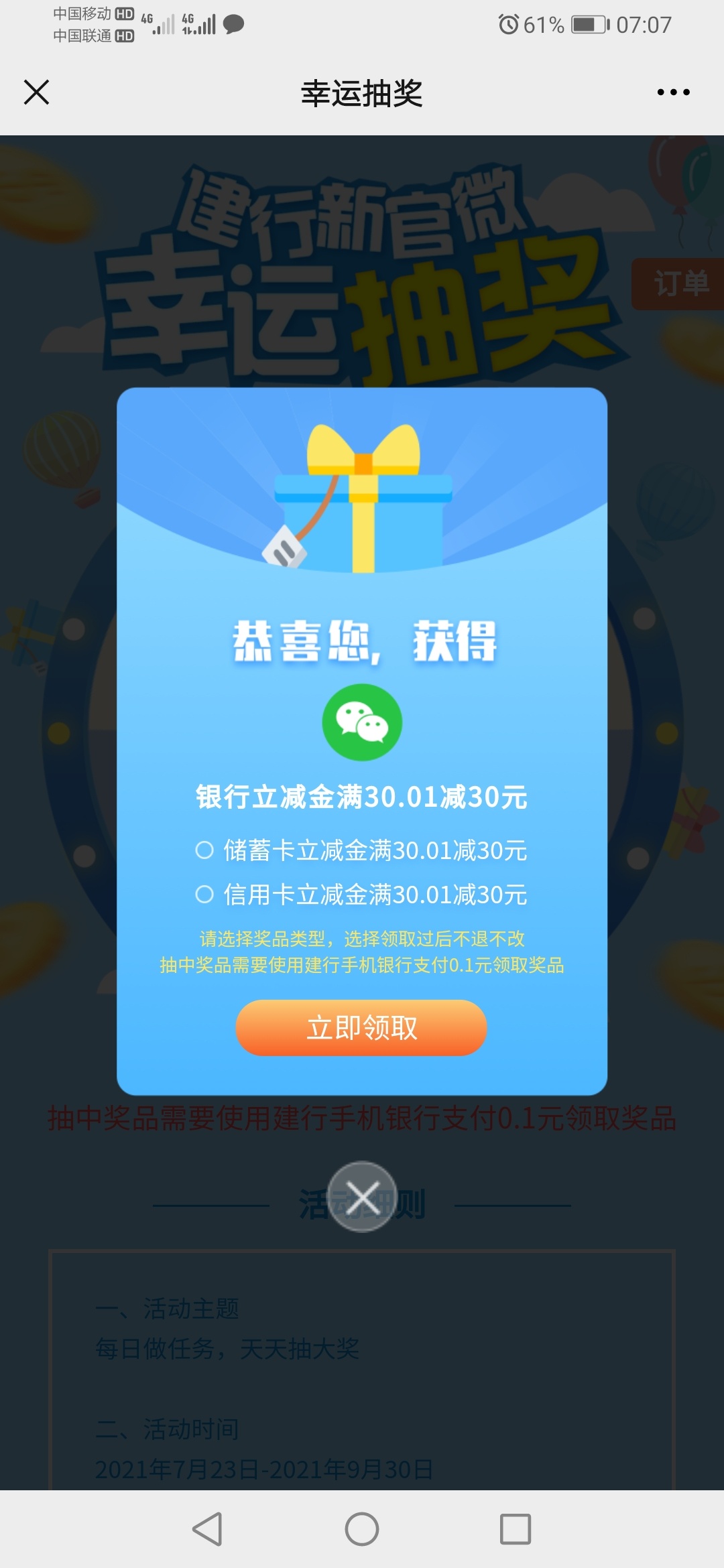 这么晚了还有30立减金？谢谢你建行。


14 / 作者:上个号被黑了 / 