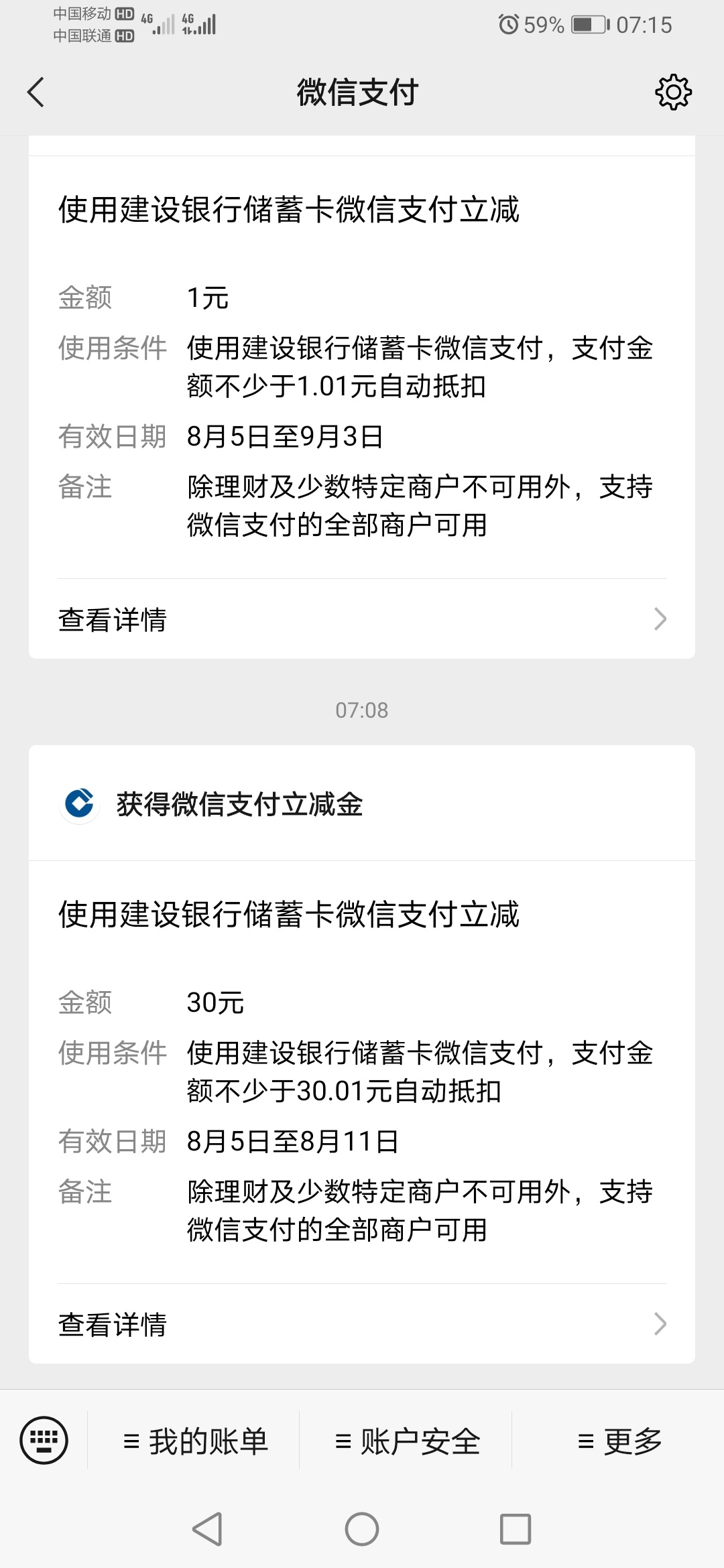 这么晚了还有30立减金？谢谢你建行。


44 / 作者:上个号被黑了 / 