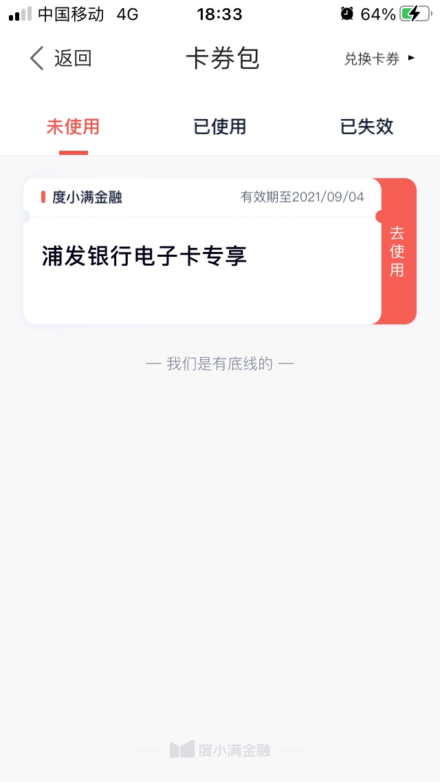 7月份在度小满金融app开通浦发电子二类卡的，刷够四笔的，「之前是3张10的券，用完了16 / 作者:Persona / 