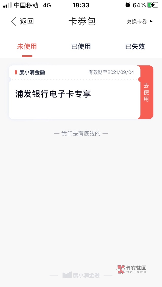 7月份在度小满金融app开通浦发电子二类卡的，刷够四笔的，「之前是3张10的券，用完了66 / 作者:Persona / 