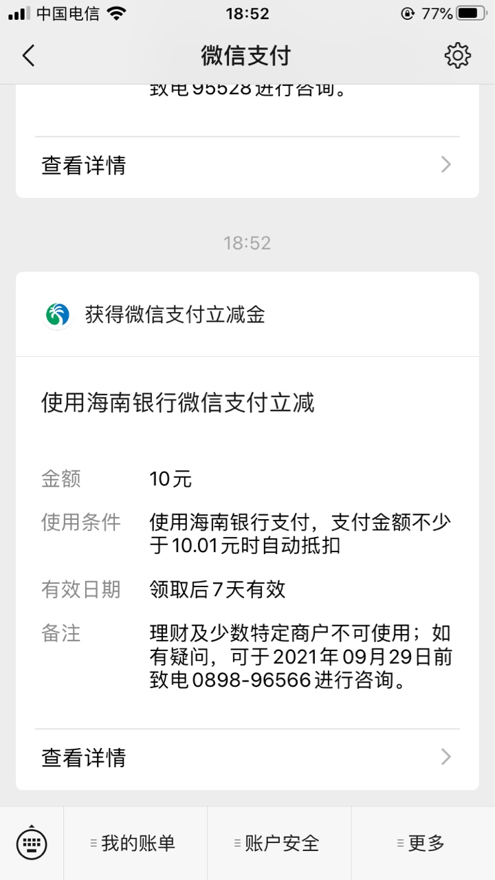 海南银行10立减金，小程序搜海南银行，然后开户，支持四大行和邮储，支付宝也有10但二44 / 作者:莲莲爱塔菲喵 / 