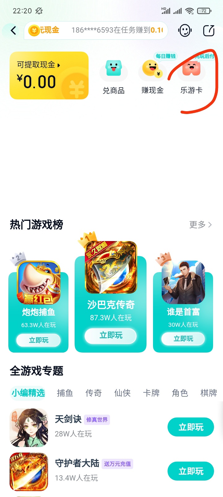 前面老哥发的乐游卡，安卓入口



87 / 作者:卡农大沙币 / 