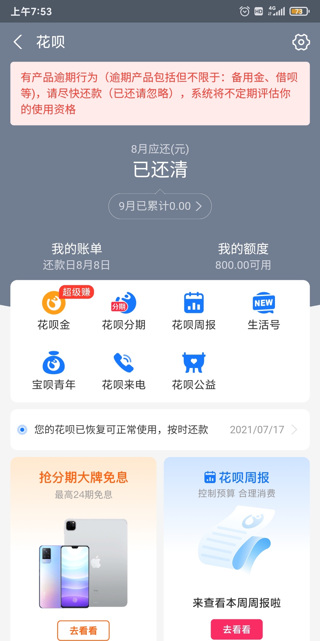 备用金于期了几天导致的花呗冻结已经一周了，真的是等的要.了，再不开都想要把花呗关100 / 作者:东兴扛把子 / 