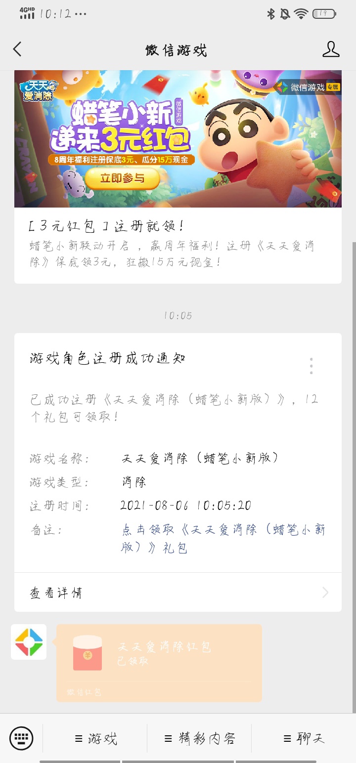 微信游戏注册就有 最低三毛

21 / 作者:175372047 / 