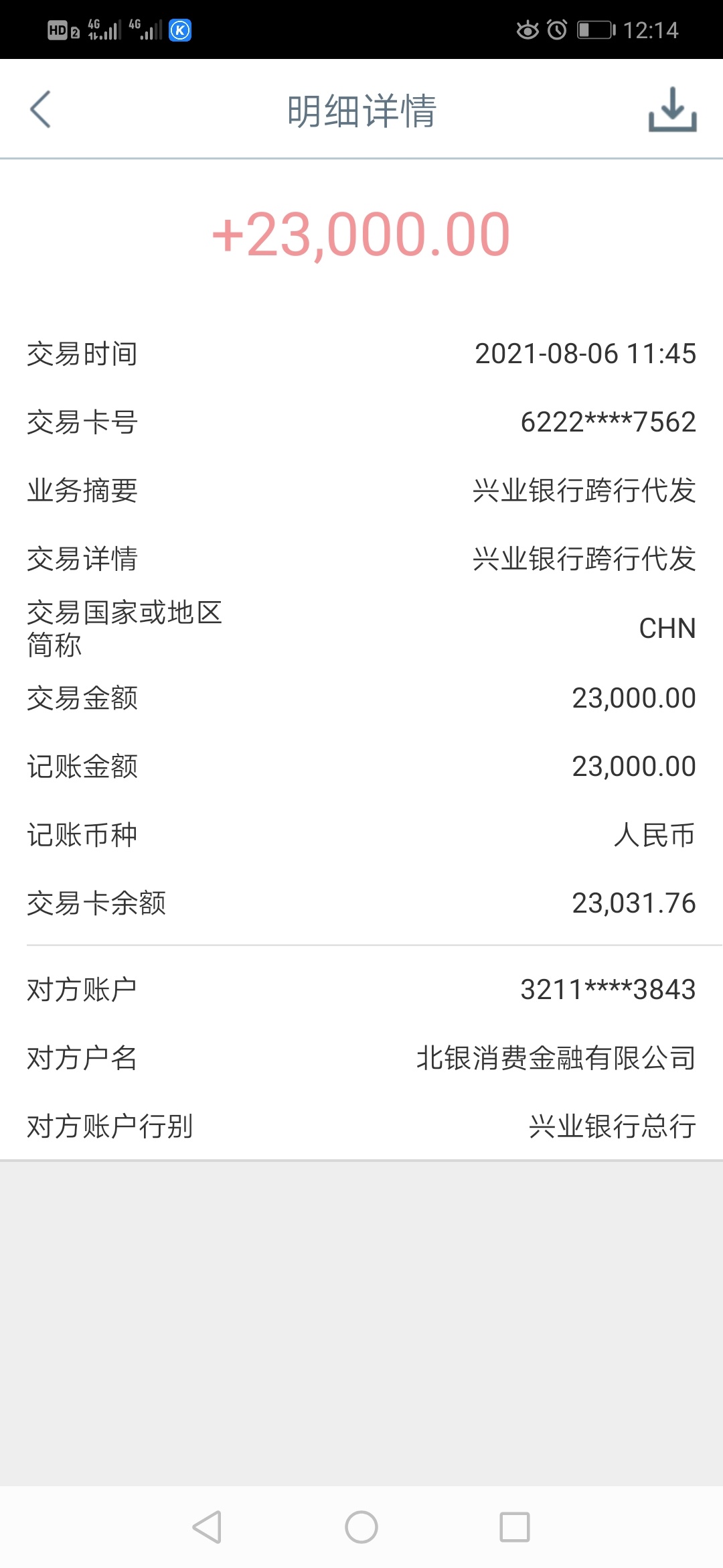 匹配的北银下款23000，11.45到账，是不是有花贝奖励？21 / 作者:lmoscar / 