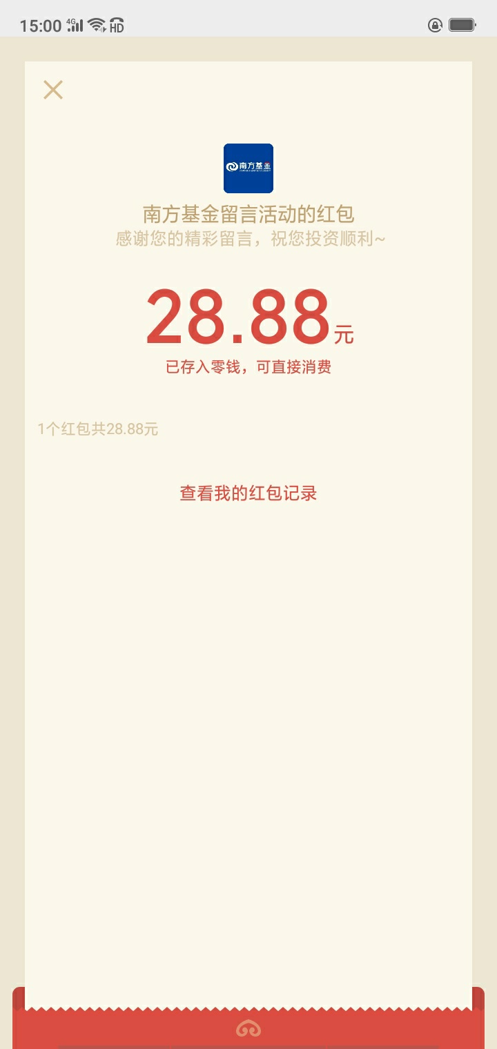 卧槽正说没毛呢，南方基金奥利给

34 / 作者:傲气飞哥 / 