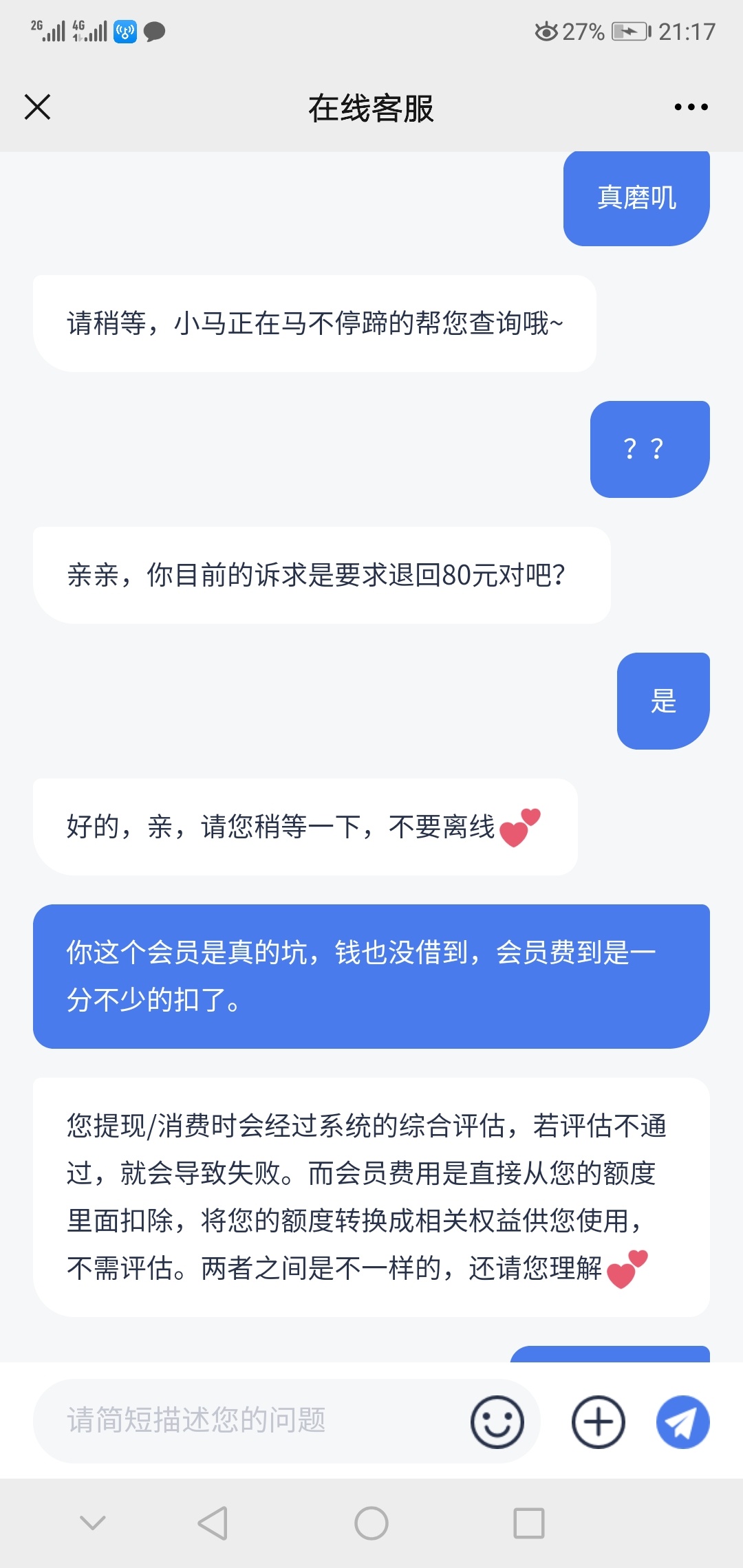 兄弟们，安逸花开过会员费的，可以去要求退。我十分钟搞定直接到账。



0 / 作者:xnqt / 
