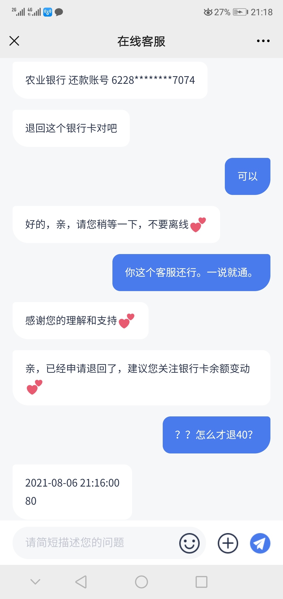 兄弟们，安逸花开过会员费的，可以去要求退。我十分钟搞定直接到账。



84 / 作者:xnqt / 