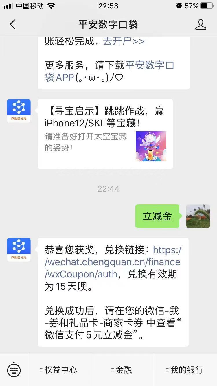 平安口袋5-10毛。。立减金
1：平安数字口袋APP 权益 捞金有几率中5毛，可我没中。2：g7 / 作者:随心所欲乐 / 