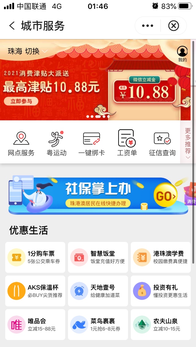 限地区 广东中国银行app本地生活横幅 每月1次 支付一块领立减金 秒




11 / 作者:运筹帷幄之 / 