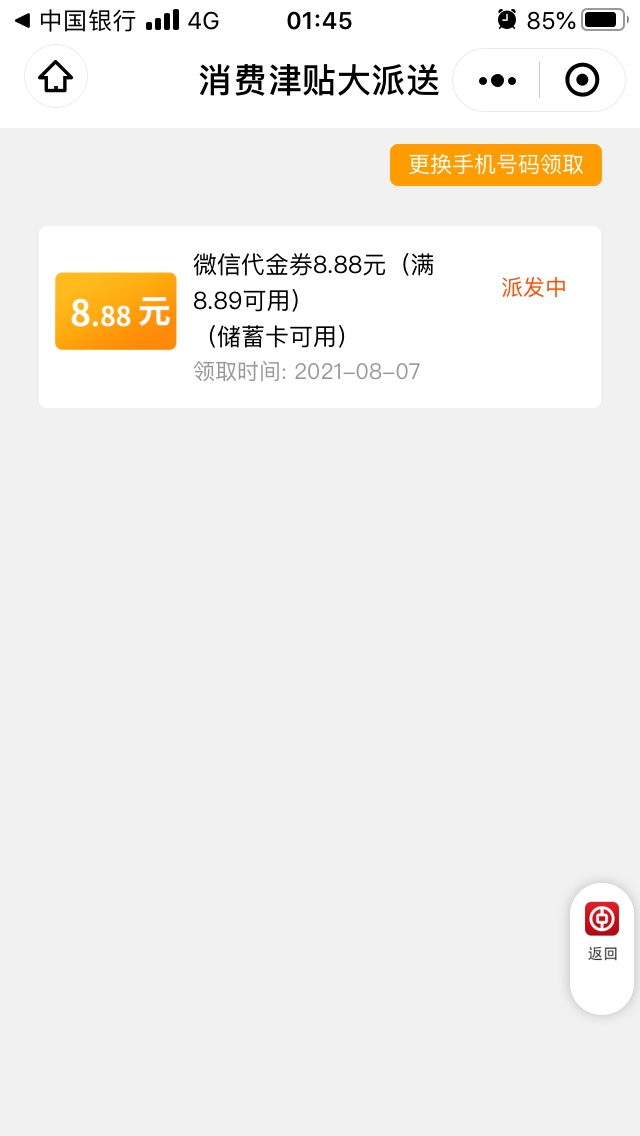 限地区 广东中国银行app本地生活横幅 每月1次 支付一块领立减金 秒




75 / 作者:运筹帷幄之 / 