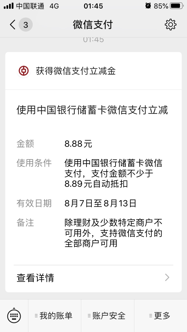 限地区 广东中国银行app本地生活横幅 每月1次 支付一块领立减金 秒




77 / 作者:运筹帷幄之 / 