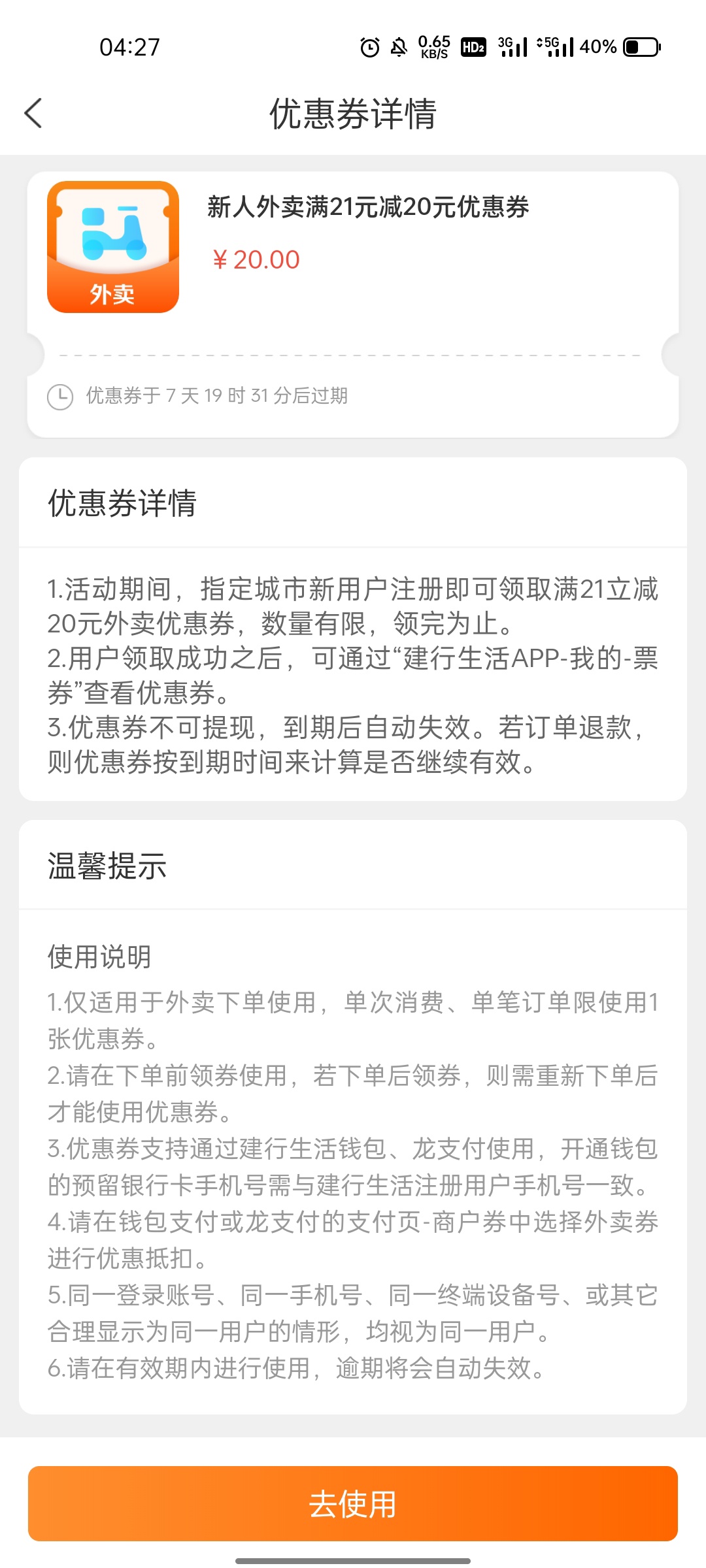 清晨福利！
请你们吃饭：应用商店——建行生活 满21-20.生日30-20.不用开卡 有建行就30 / 作者:13141188 / 