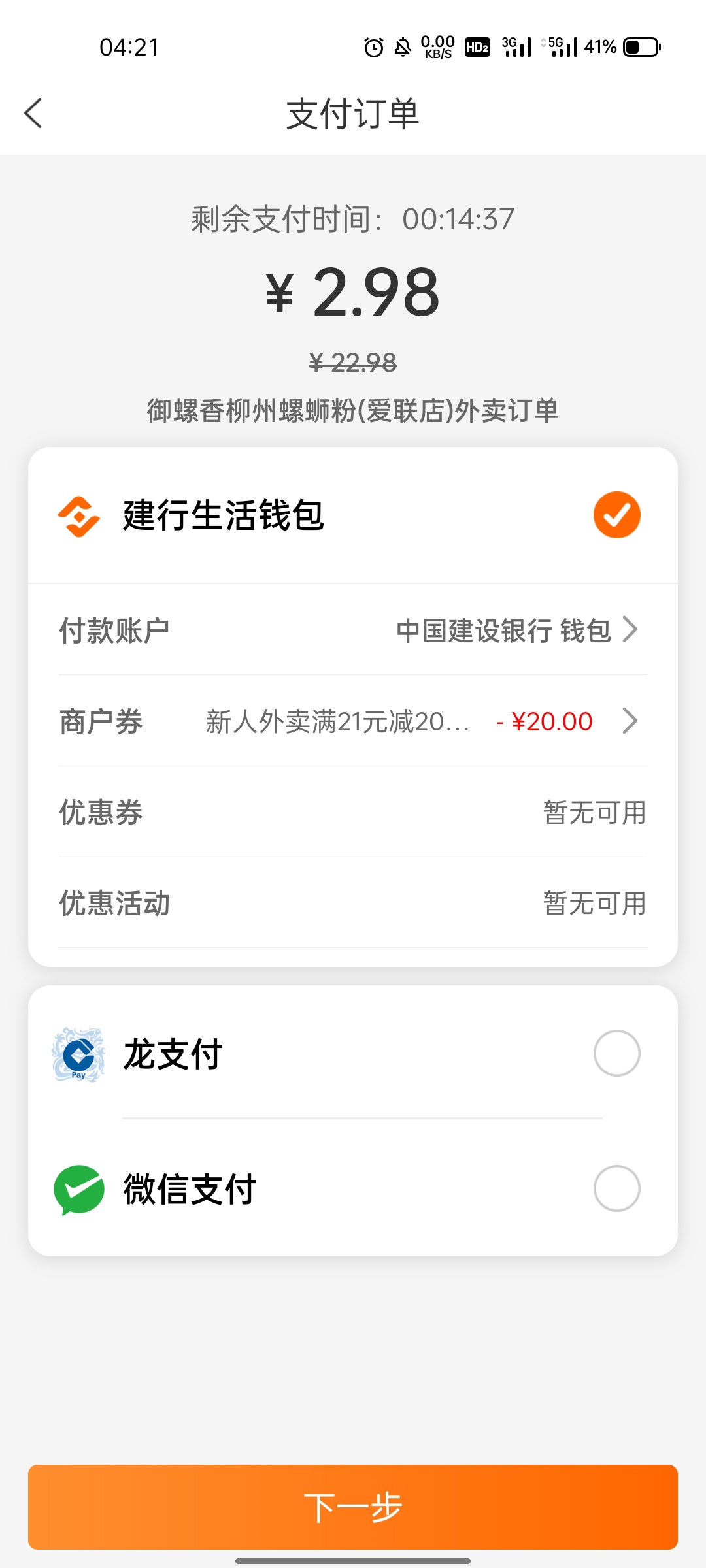 清晨福利！
请你们吃饭：应用商店——建行生活 满21-20.生日30-20.不用开卡 有建行就70 / 作者:13141188 / 