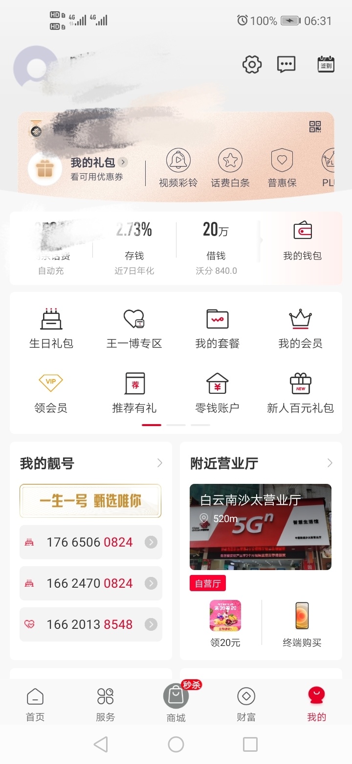 联通营业厅app联通白条

无意看到联通白条，充话费就有白条额度，像极了京东的，但是53 / 作者:网贷南下888886 / 